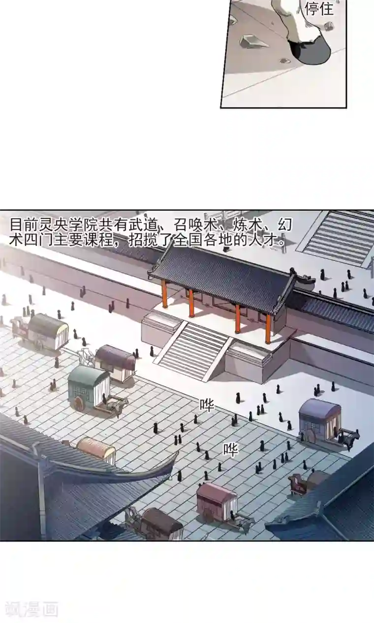 凤逆天下第52话 灵央学院3(2)