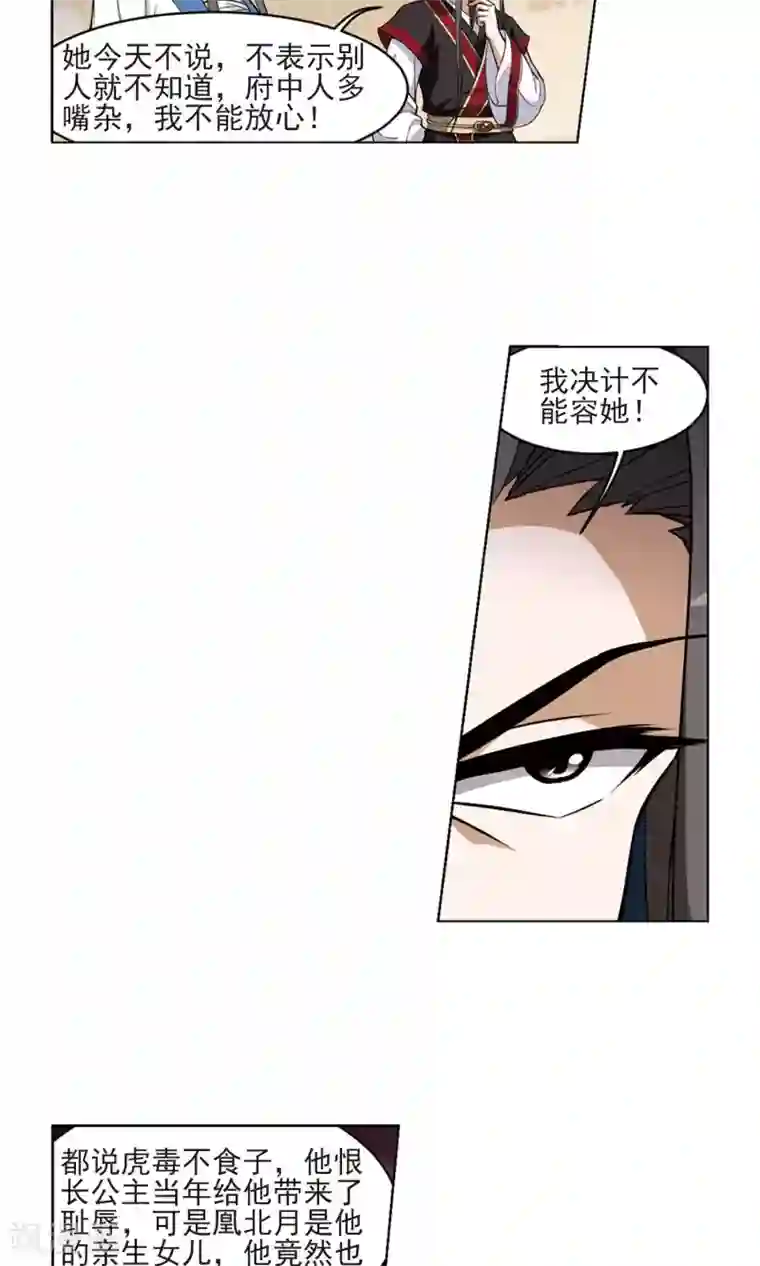 凤逆天下第52话 灵央学院3(2)