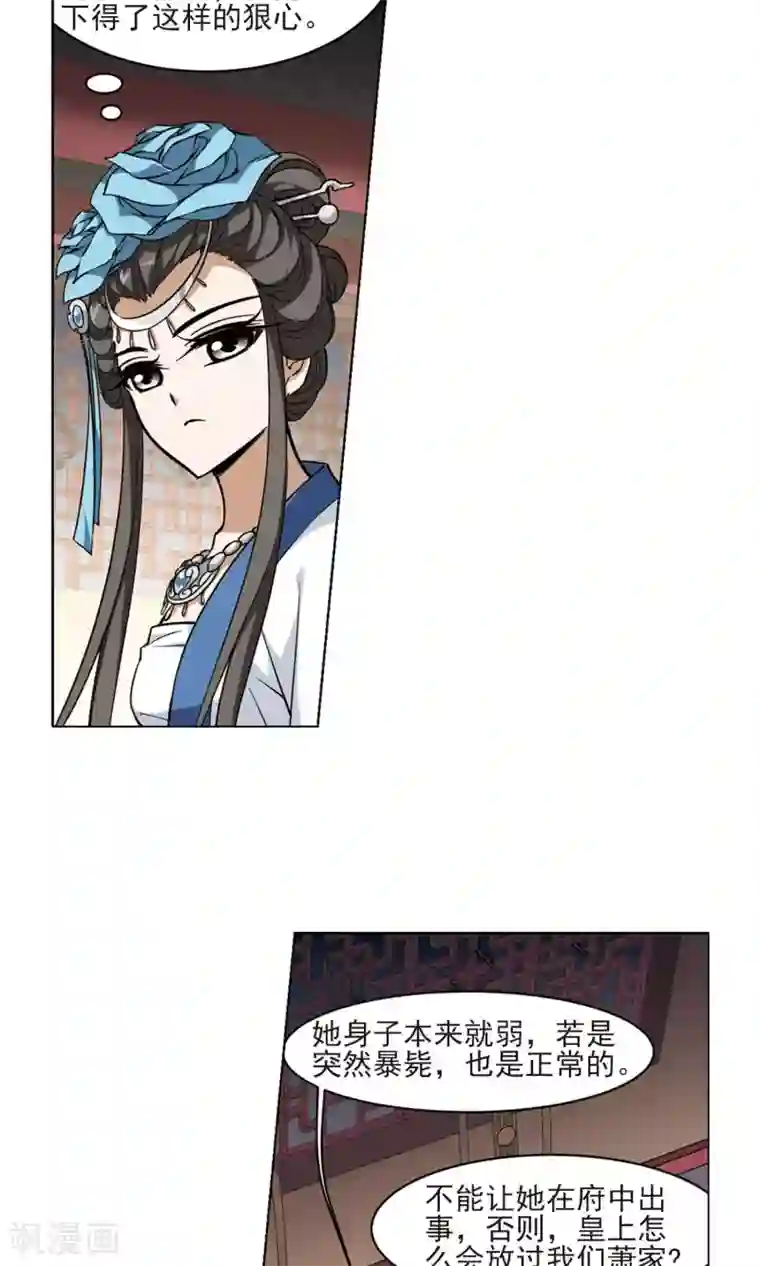 凤逆天下第52话 灵央学院3(2)