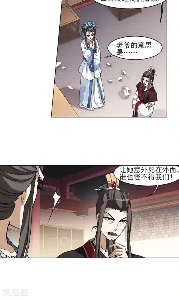 凤逆天下第52话 灵央学院3(2)