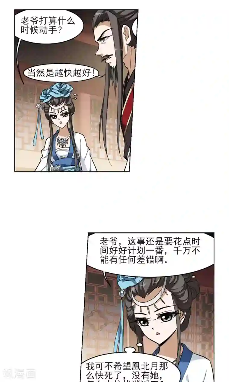 凤逆天下第52话 灵央学院3(2)