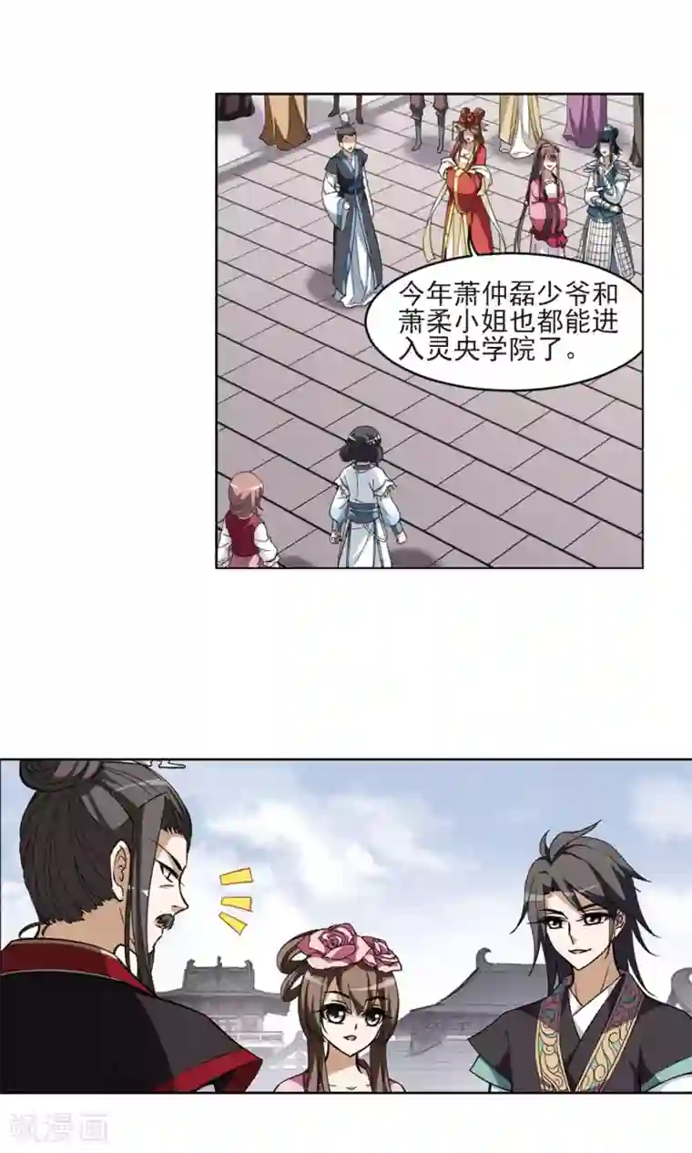 凤逆天下第52话 灵央学院3(2)