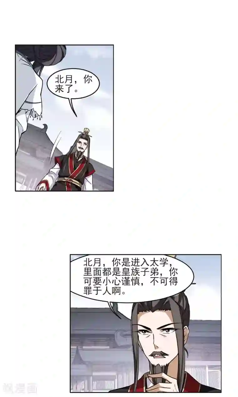 凤逆天下第52话 灵央学院3(2)