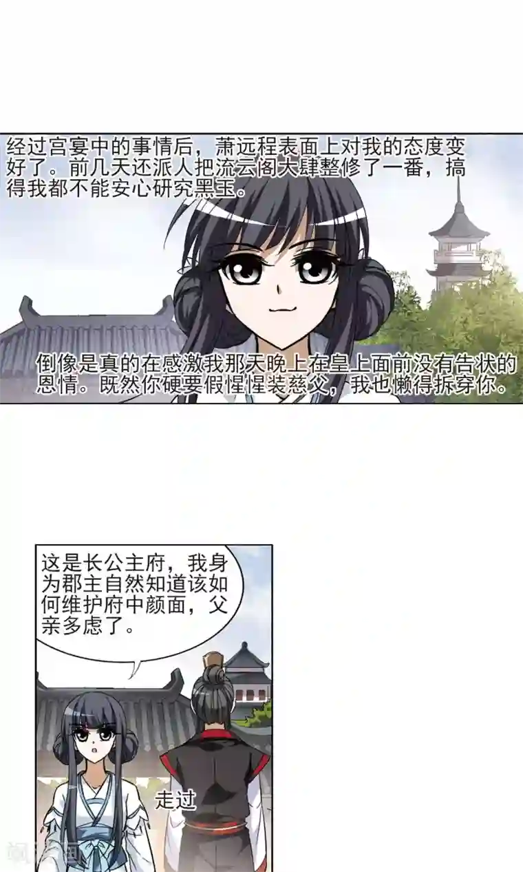 凤逆天下第52话 灵央学院3(2)