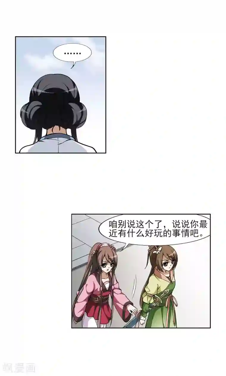 凤逆天下第53话 灵央学院3(3)