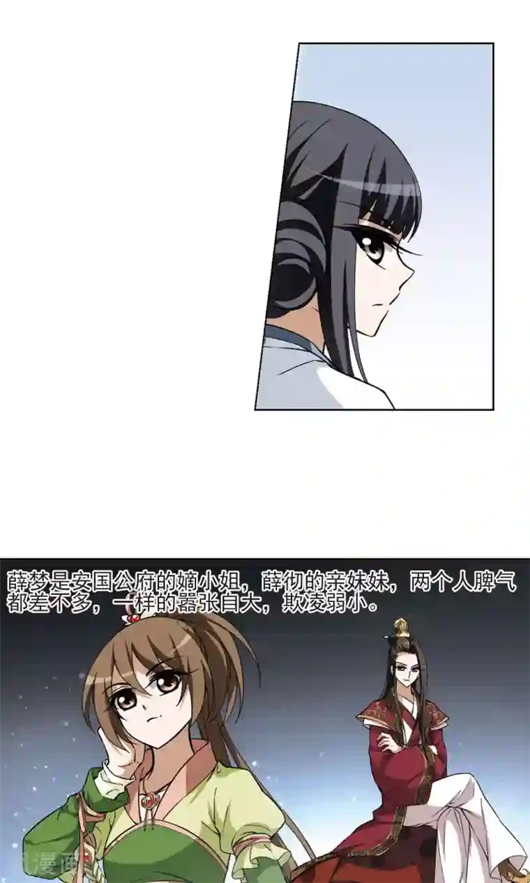 凤逆天下第53话 灵央学院3(3)