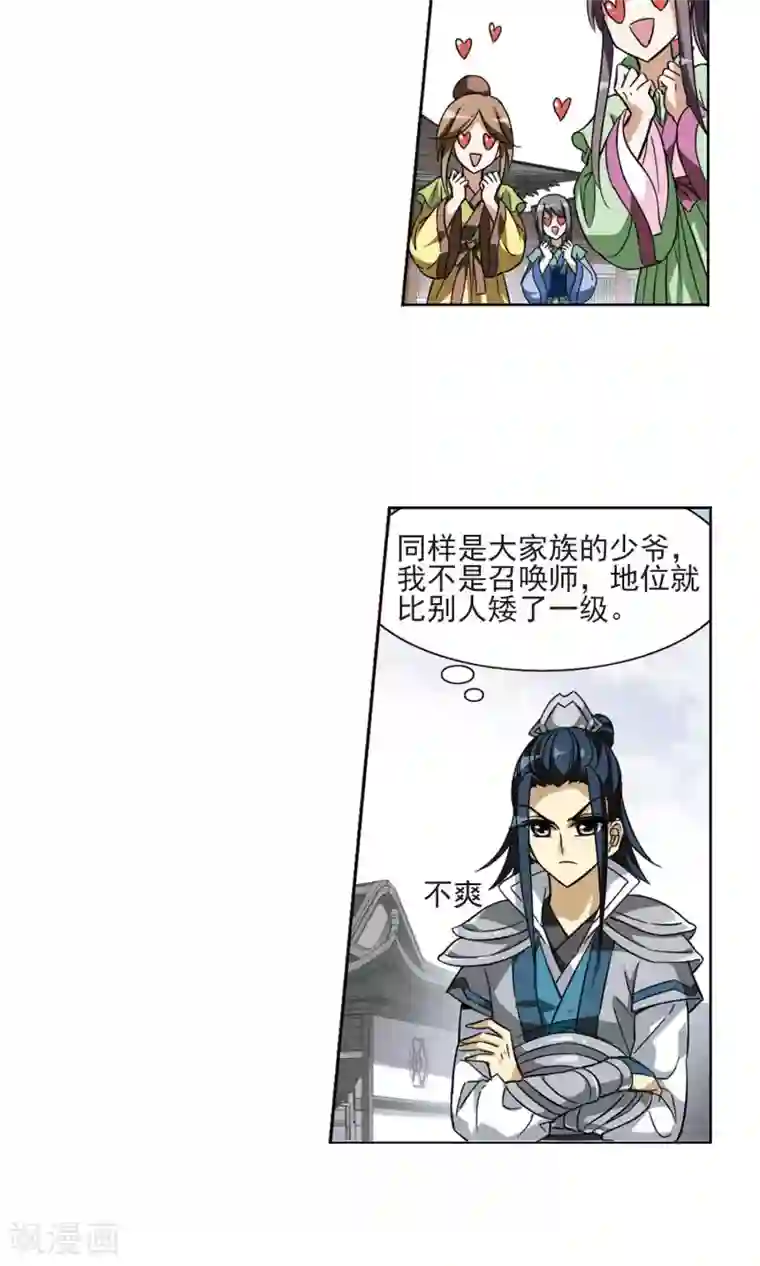 凤逆天下第53话 灵央学院3(3)