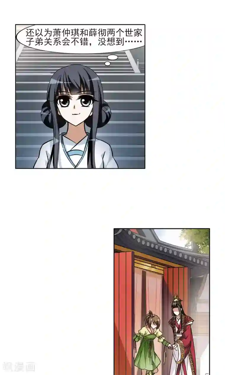 凤逆天下第53话 灵央学院3(3)