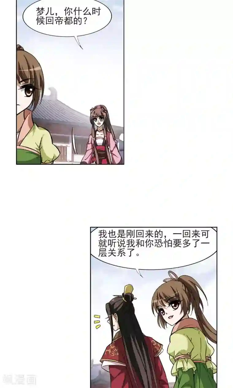 凤逆天下第53话 灵央学院3(3)