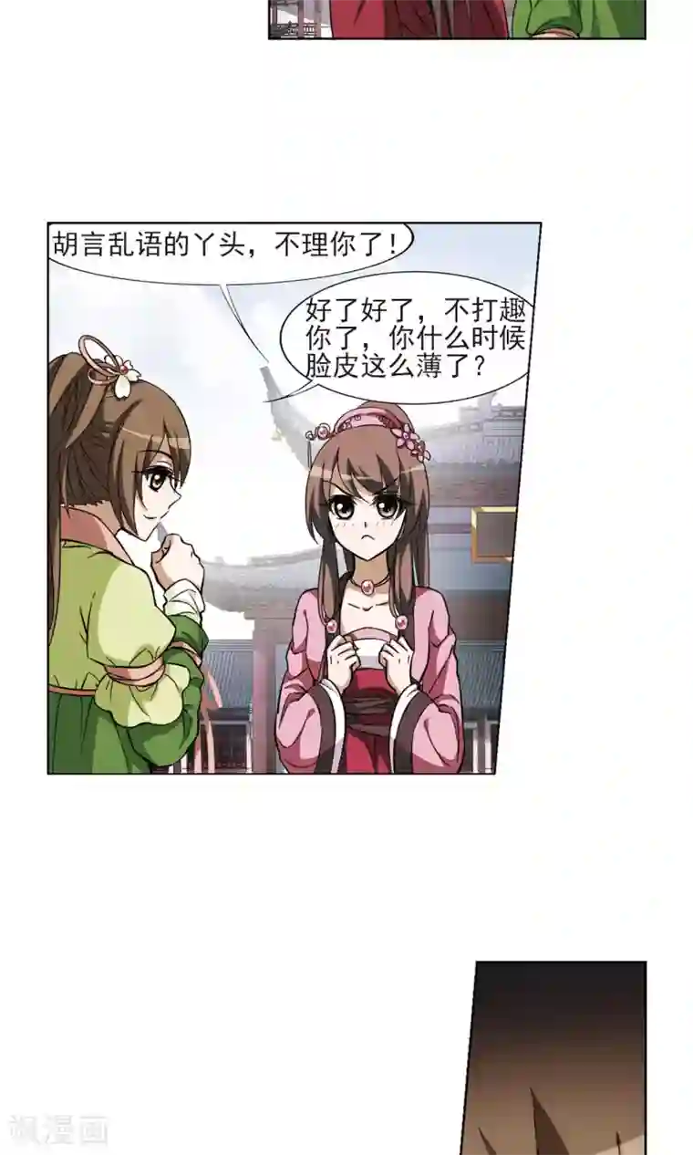 凤逆天下第53话 灵央学院3(3)