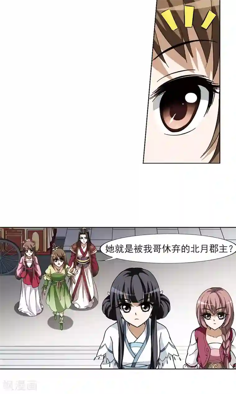 凤逆天下第53话 灵央学院3(3)