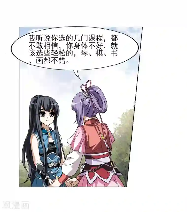 妈妈总是穿得很少第54话 擂台比武1(1)