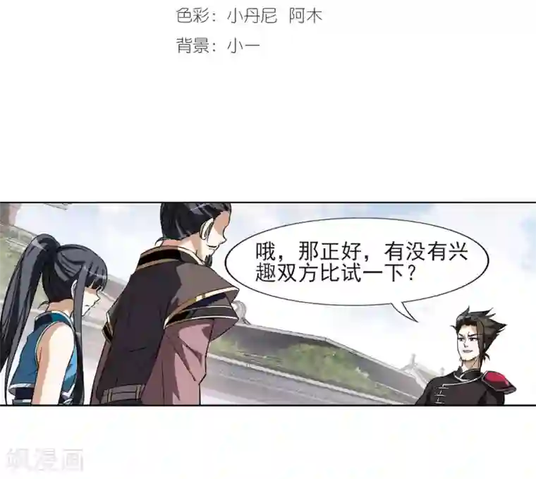 凤逆天下第55话 擂台比武1(2)