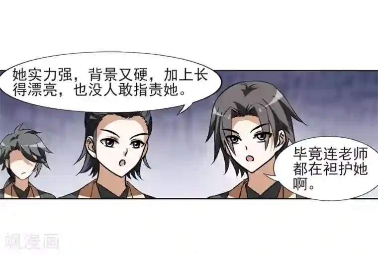 凤逆天下第55话 擂台比武1(2)