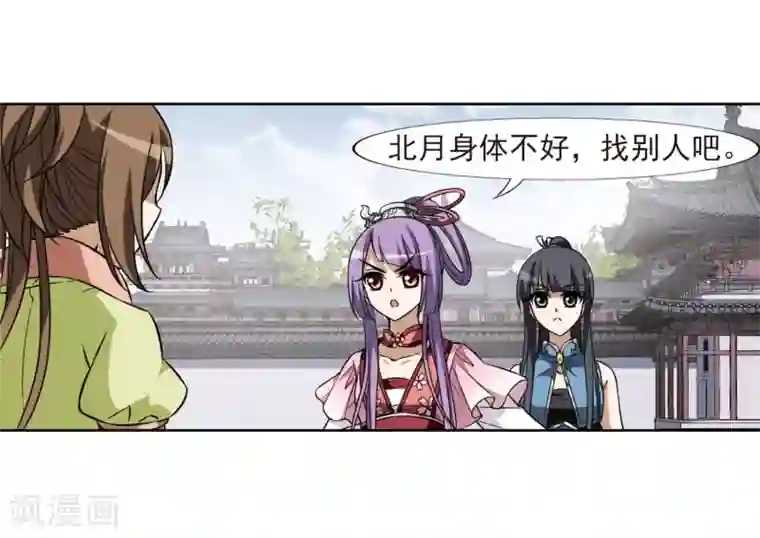 凤逆天下第55话 擂台比武1(2)