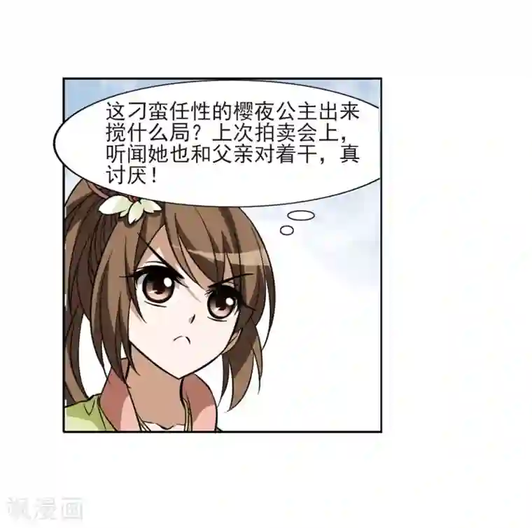 凤逆天下第55话 擂台比武1(2)