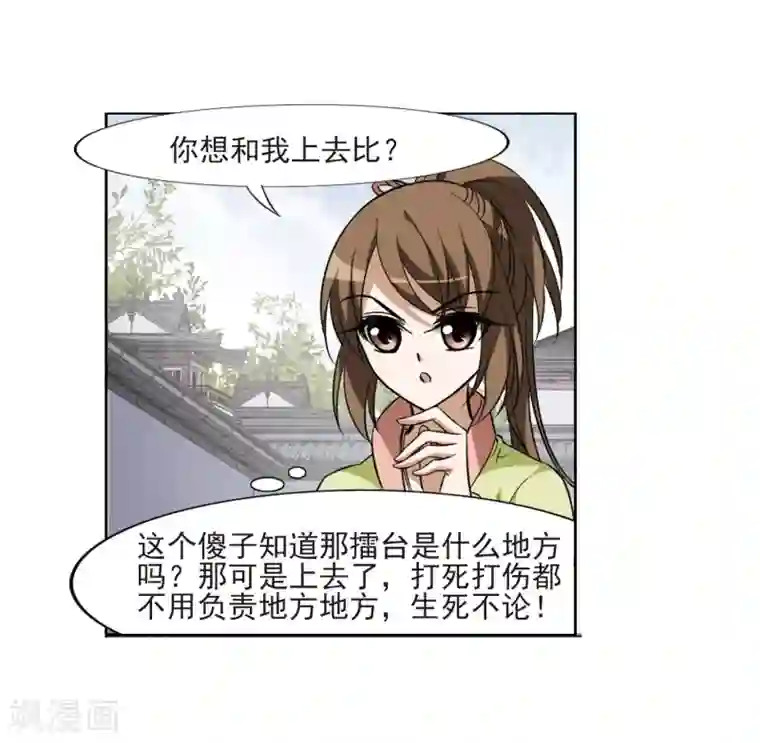 凤逆天下第55话 擂台比武1(2)