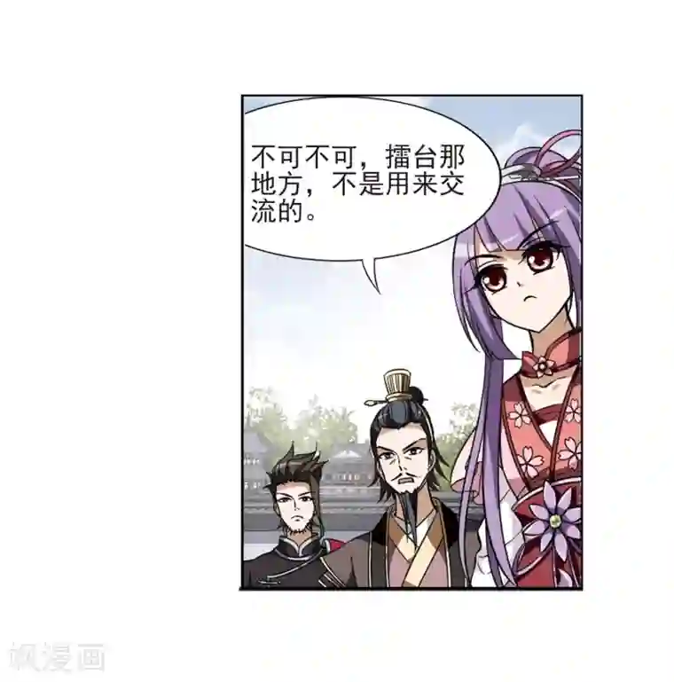 凤逆天下第55话 擂台比武1(2)