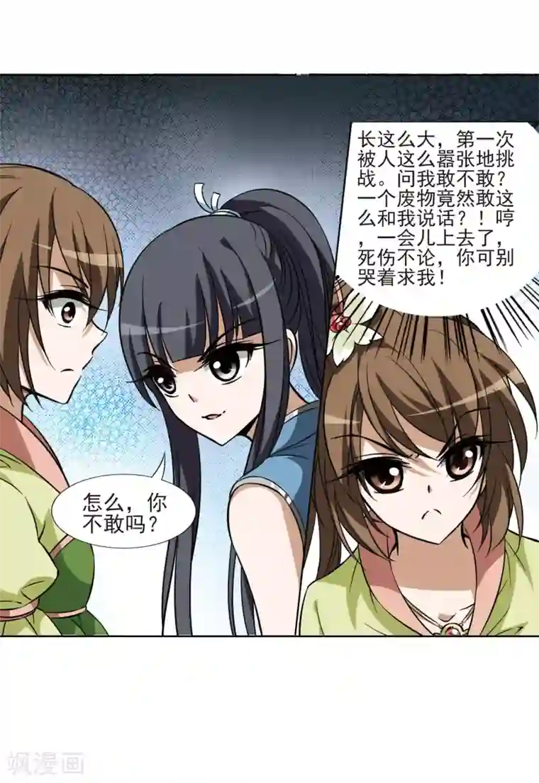 凤逆天下第55话 擂台比武1(2)