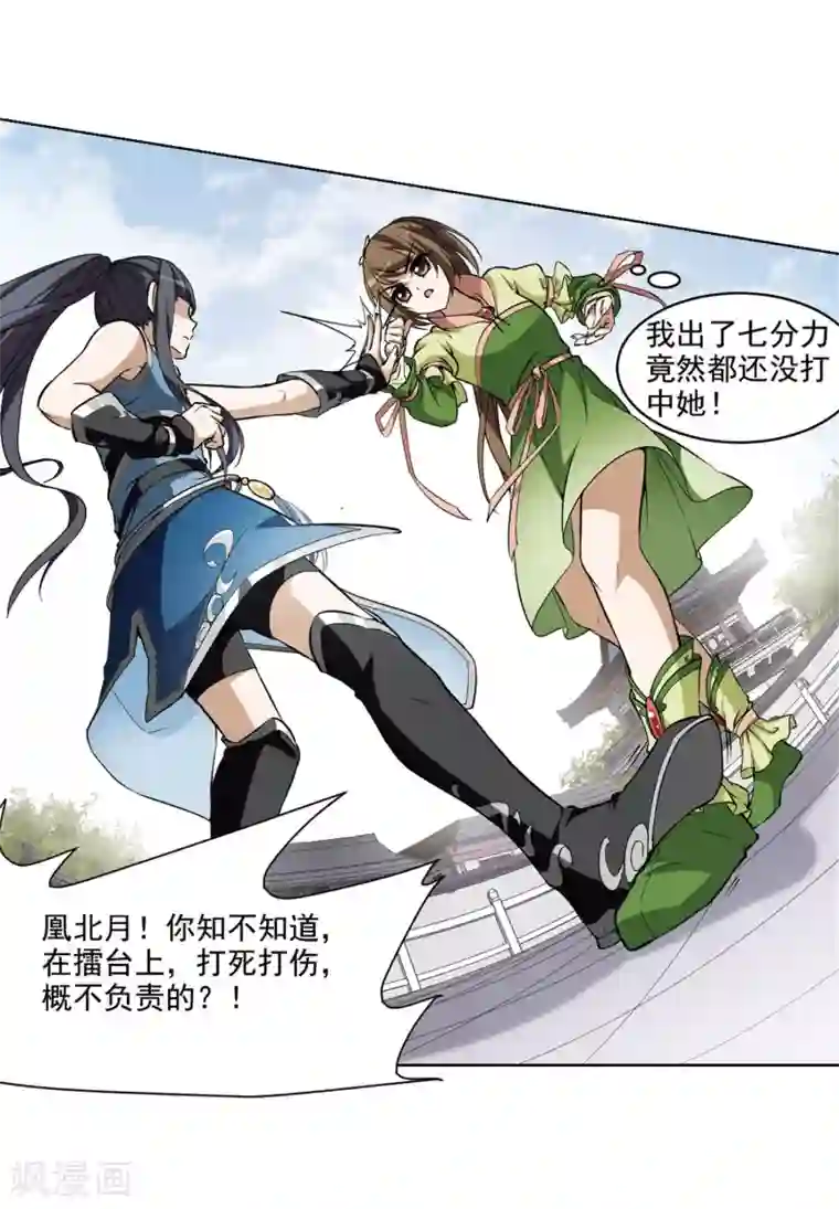 凤逆天下第56话 擂台比武1(3)