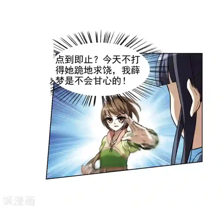 凤逆天下第56话 擂台比武1(3)