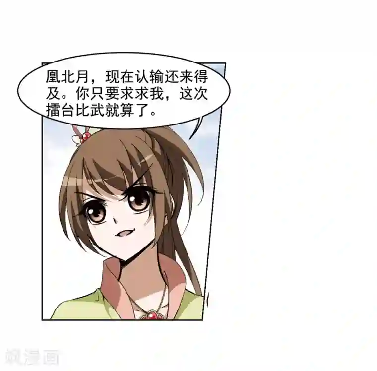 凤逆天下第56话 擂台比武1(3)