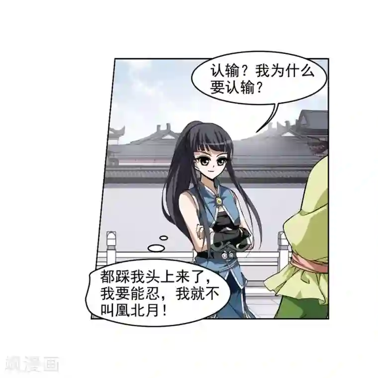 凤逆天下第56话 擂台比武1(3)