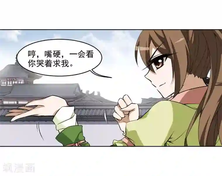 凤逆天下第56话 擂台比武1(3)