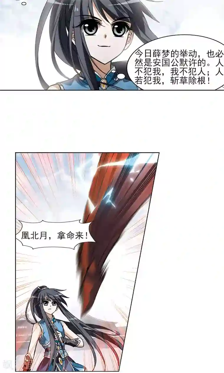 凤逆天下第58话 擂台比武2(2)