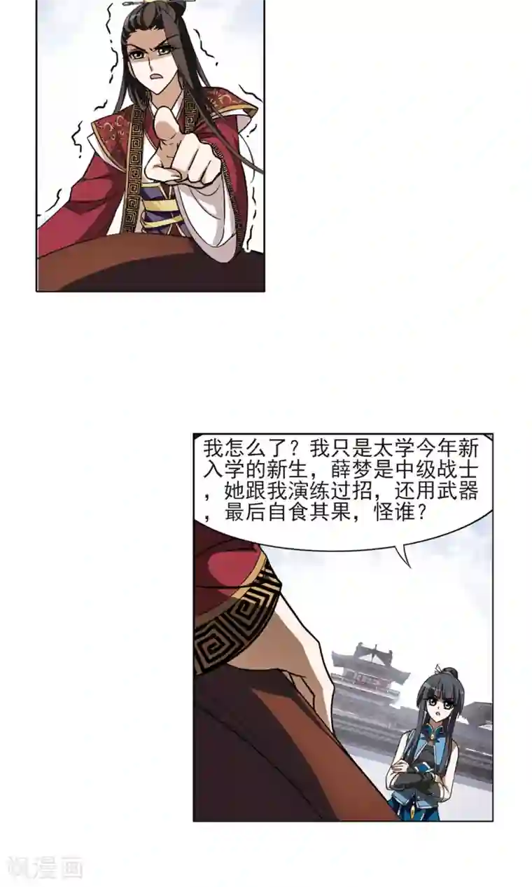 凤逆天下第58话 擂台比武2(2)