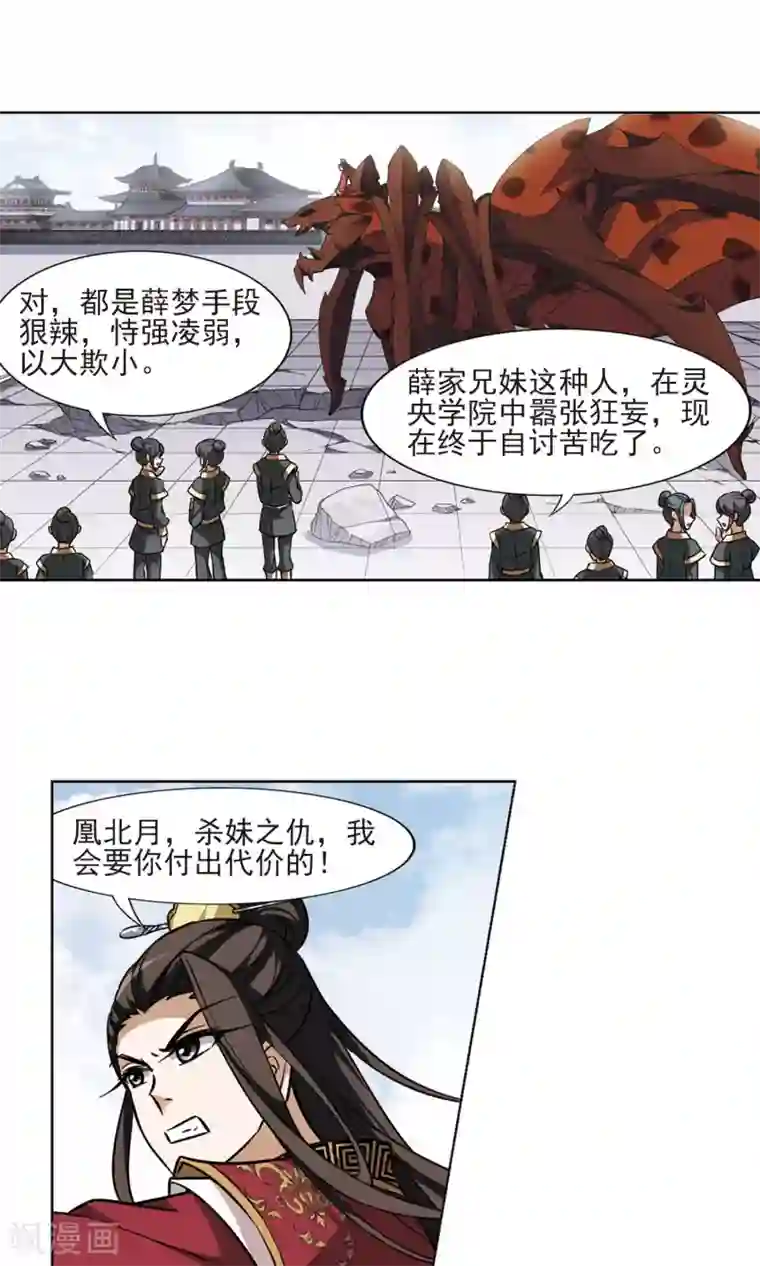 凤逆天下第58话 擂台比武2(2)