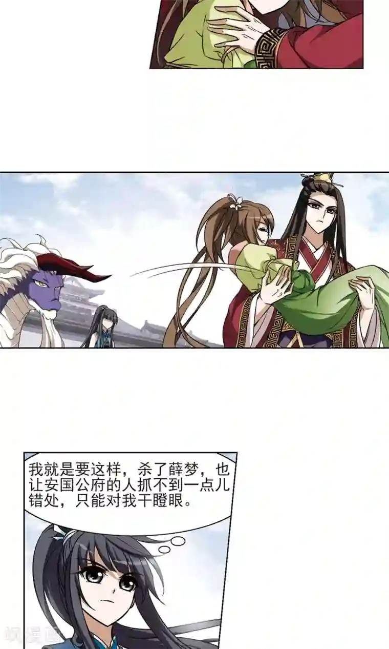 凤逆天下第58话 擂台比武2(2)