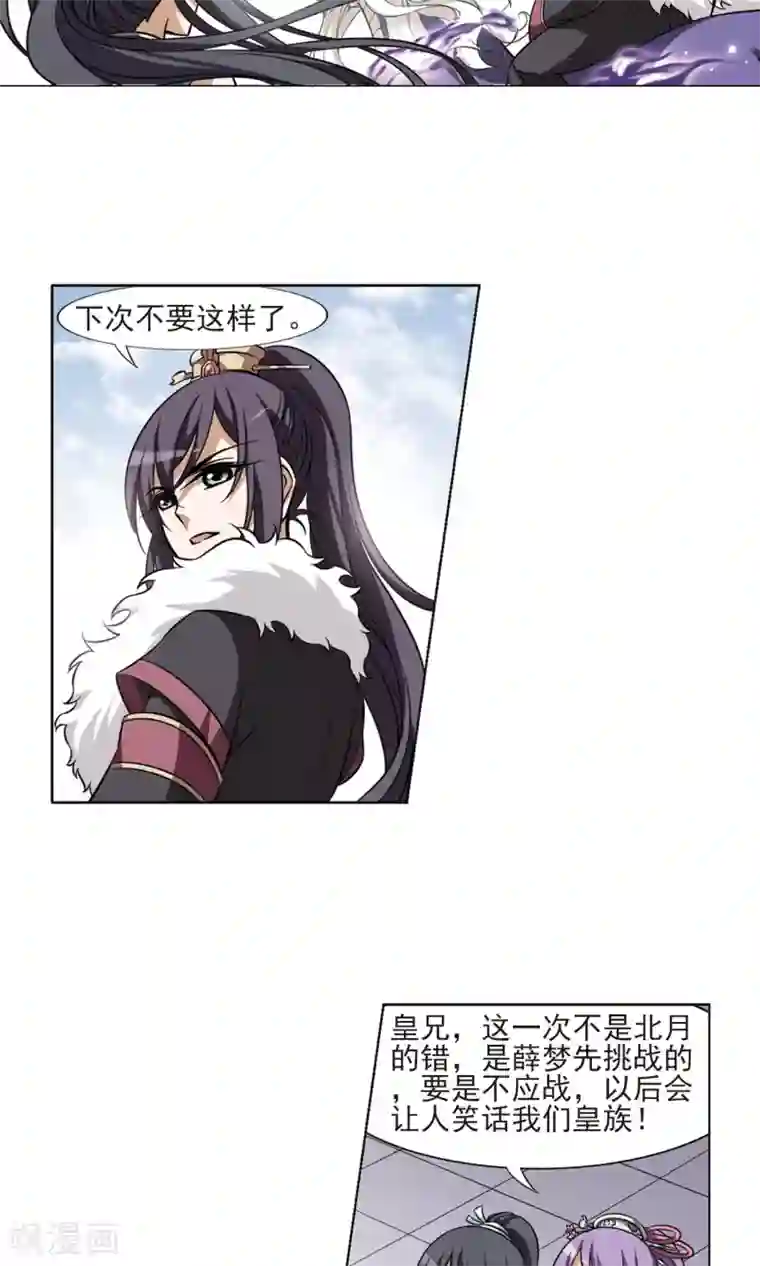 凤逆天下第58话 擂台比武2(2)