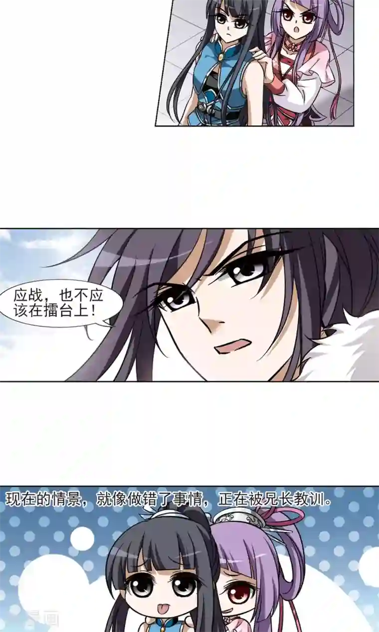 凤逆天下第58话 擂台比武2(2)