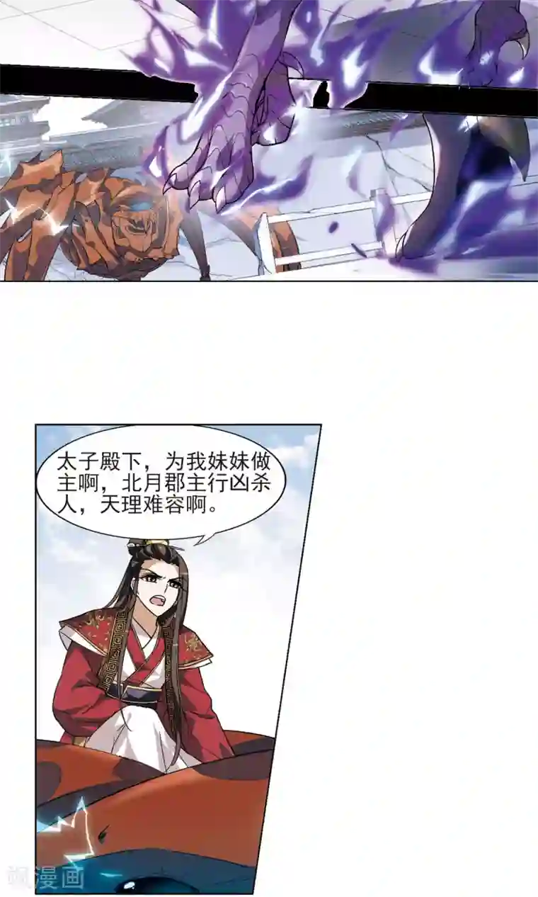 凤逆天下第58话 擂台比武2(2)