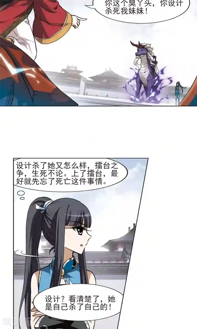 凤逆天下第58话 擂台比武2(2)