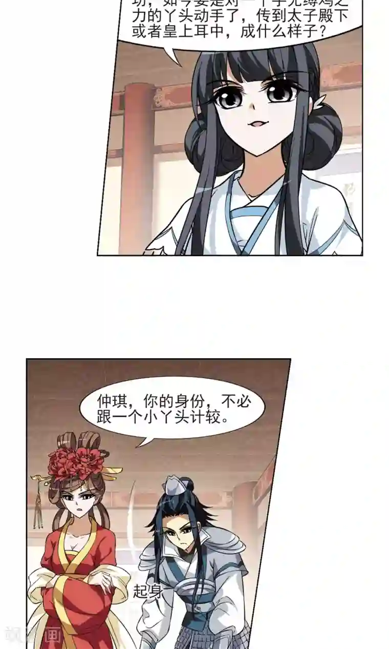 凤逆天下第59话 栽赃嫁祸1(1)