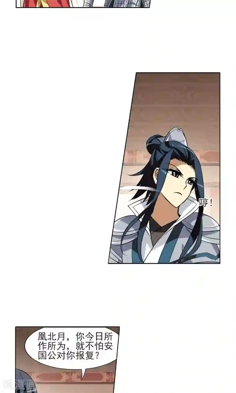 凤逆天下第59话 栽赃嫁祸1(1)