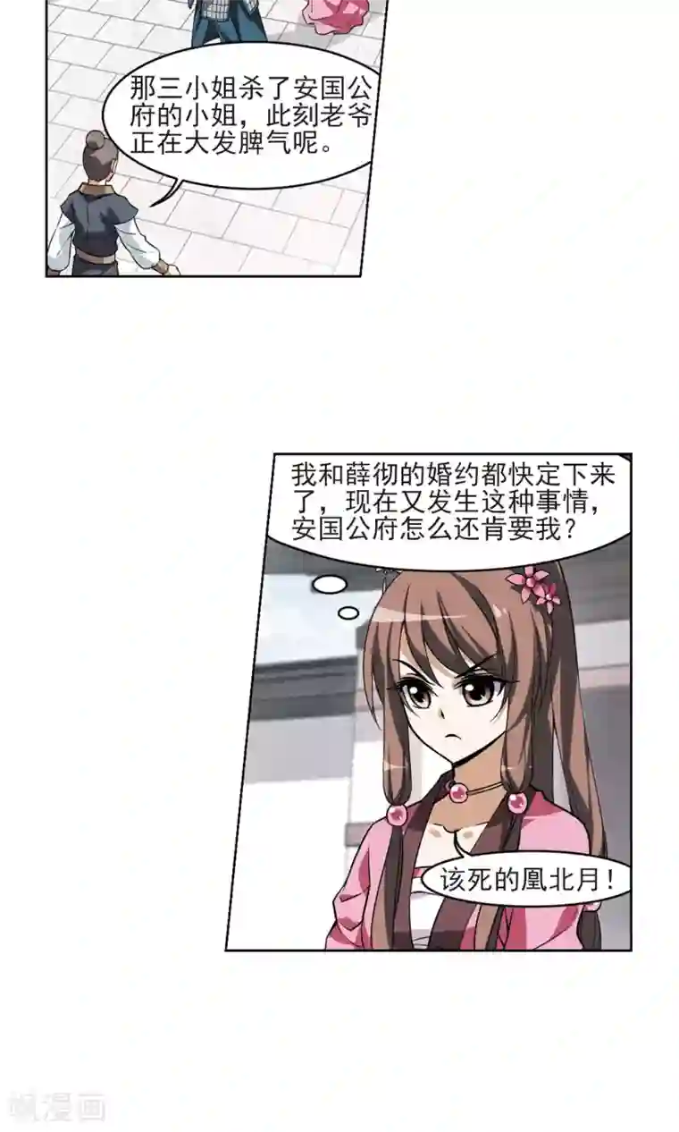 色欲狩猎办公室邪恶天堂第59话 栽赃嫁祸1(1)