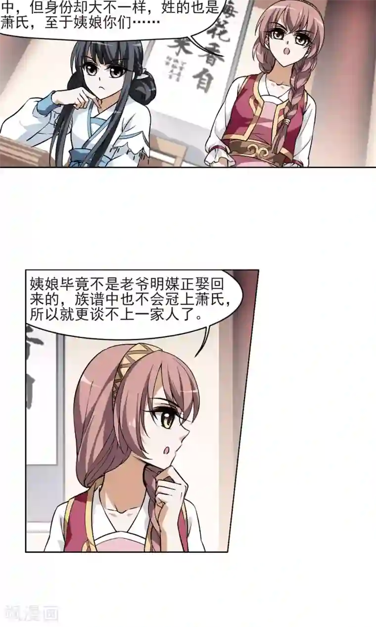 凤逆天下第59话 栽赃嫁祸1(1)