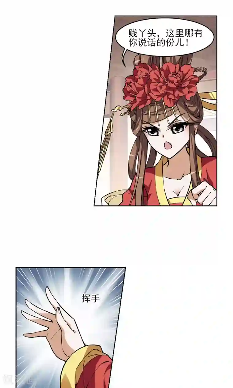 凤逆天下第59话 栽赃嫁祸1(1)