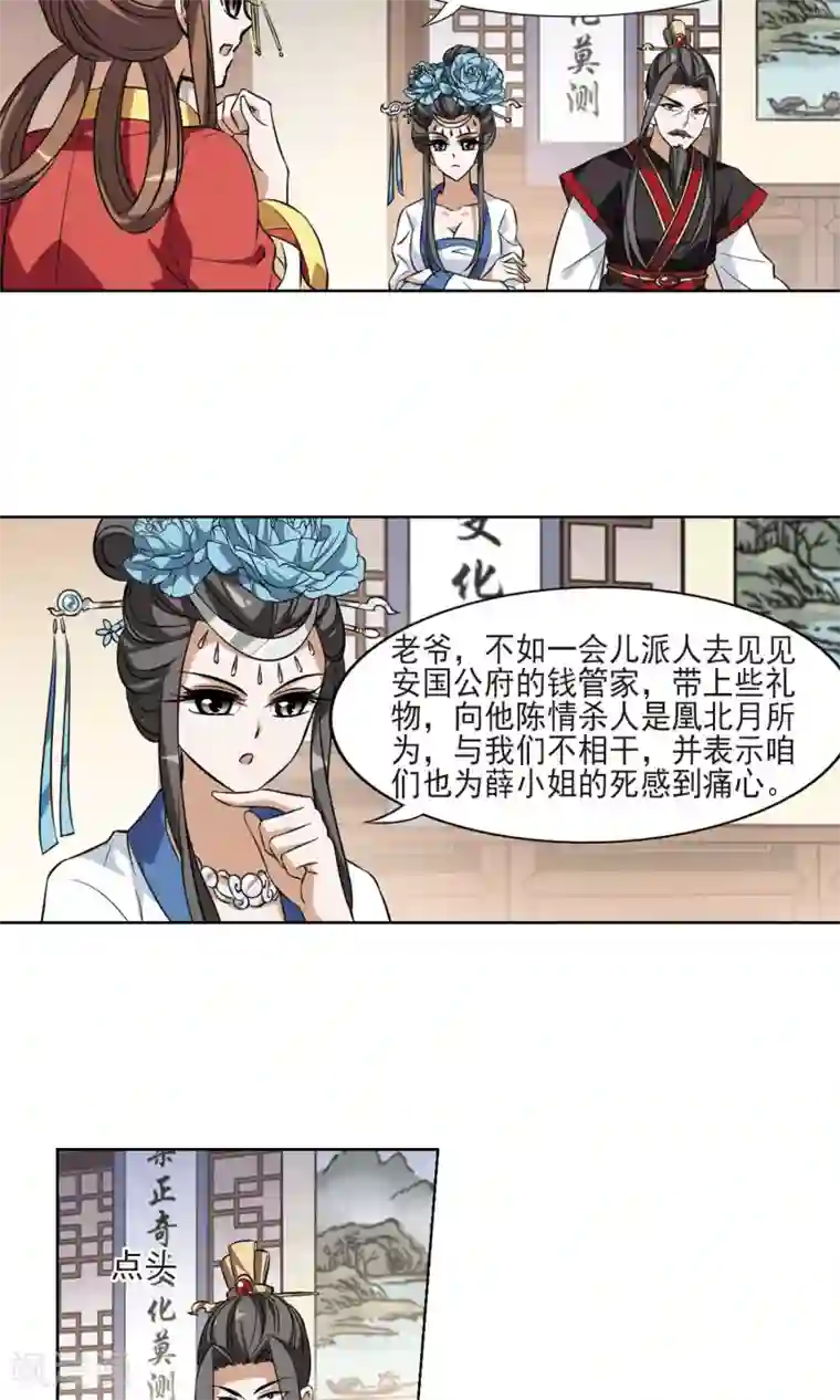 凤逆天下第60话 栽赃嫁祸1(2)