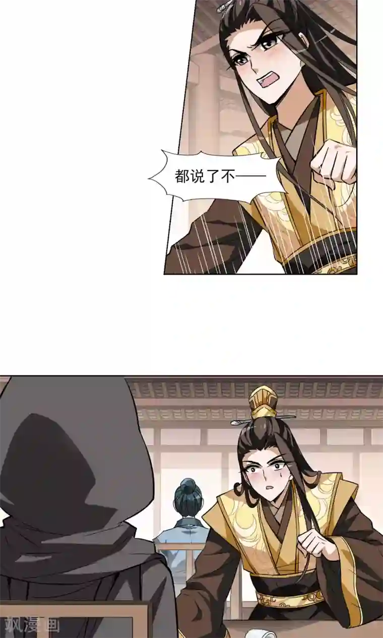 凤逆天下第60话 栽赃嫁祸1(2)