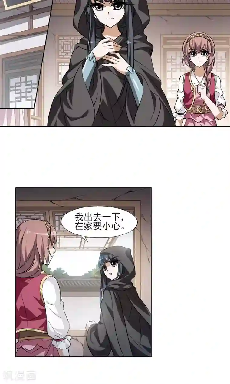 凤逆天下第60话 栽赃嫁祸1(2)