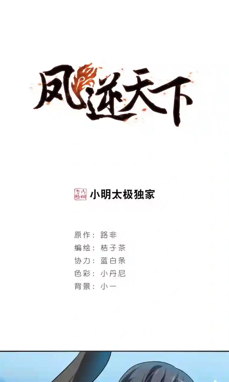 凤逆天下第61话 栽赃嫁祸2(1)