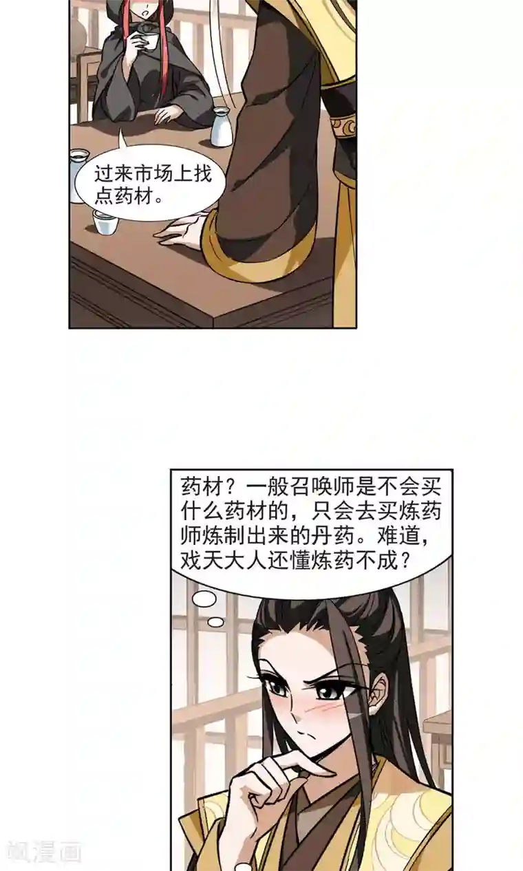 凤逆天下第61话 栽赃嫁祸2(1)