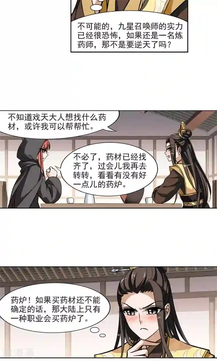 凤逆天下第61话 栽赃嫁祸2(1)