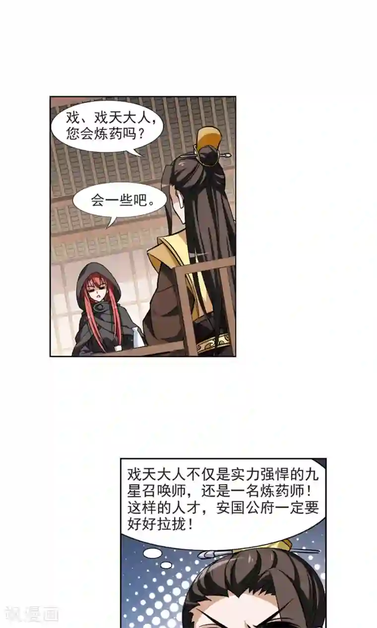 凤逆天下第61话 栽赃嫁祸2(1)