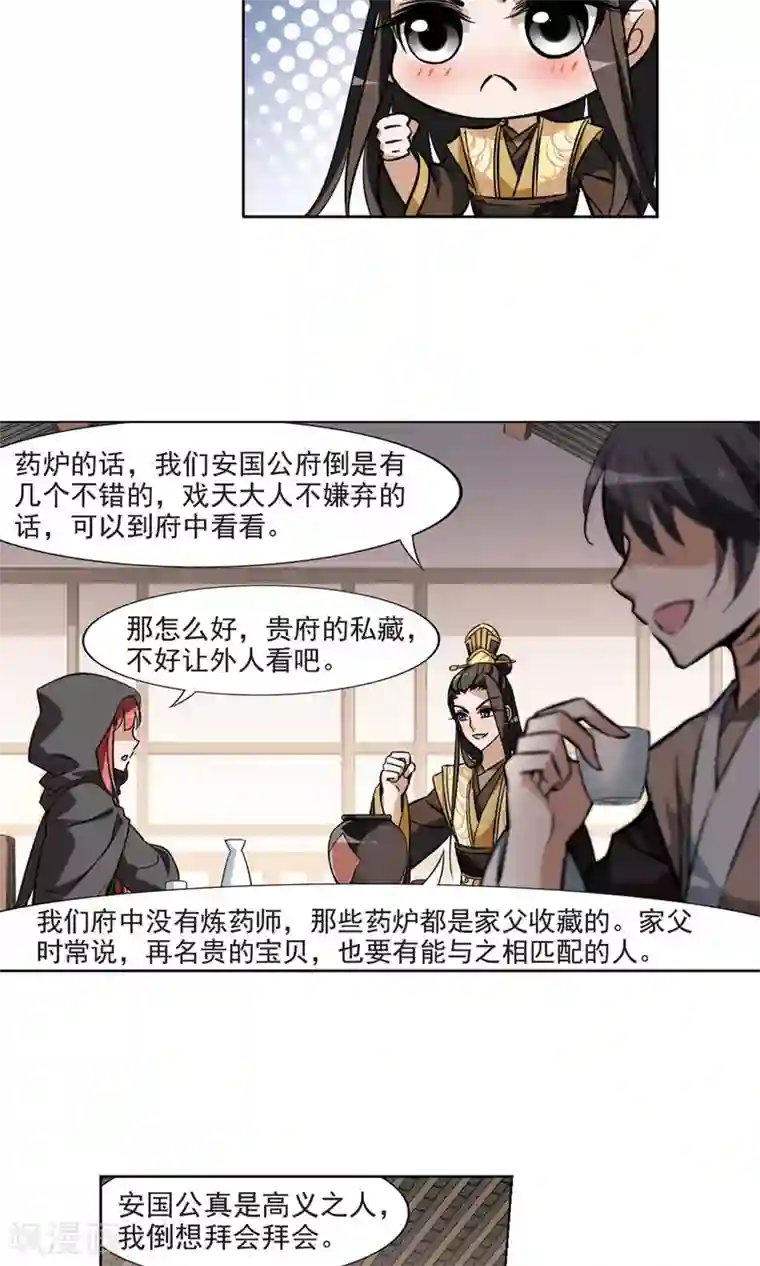 凤逆天下第61话 栽赃嫁祸2(1)