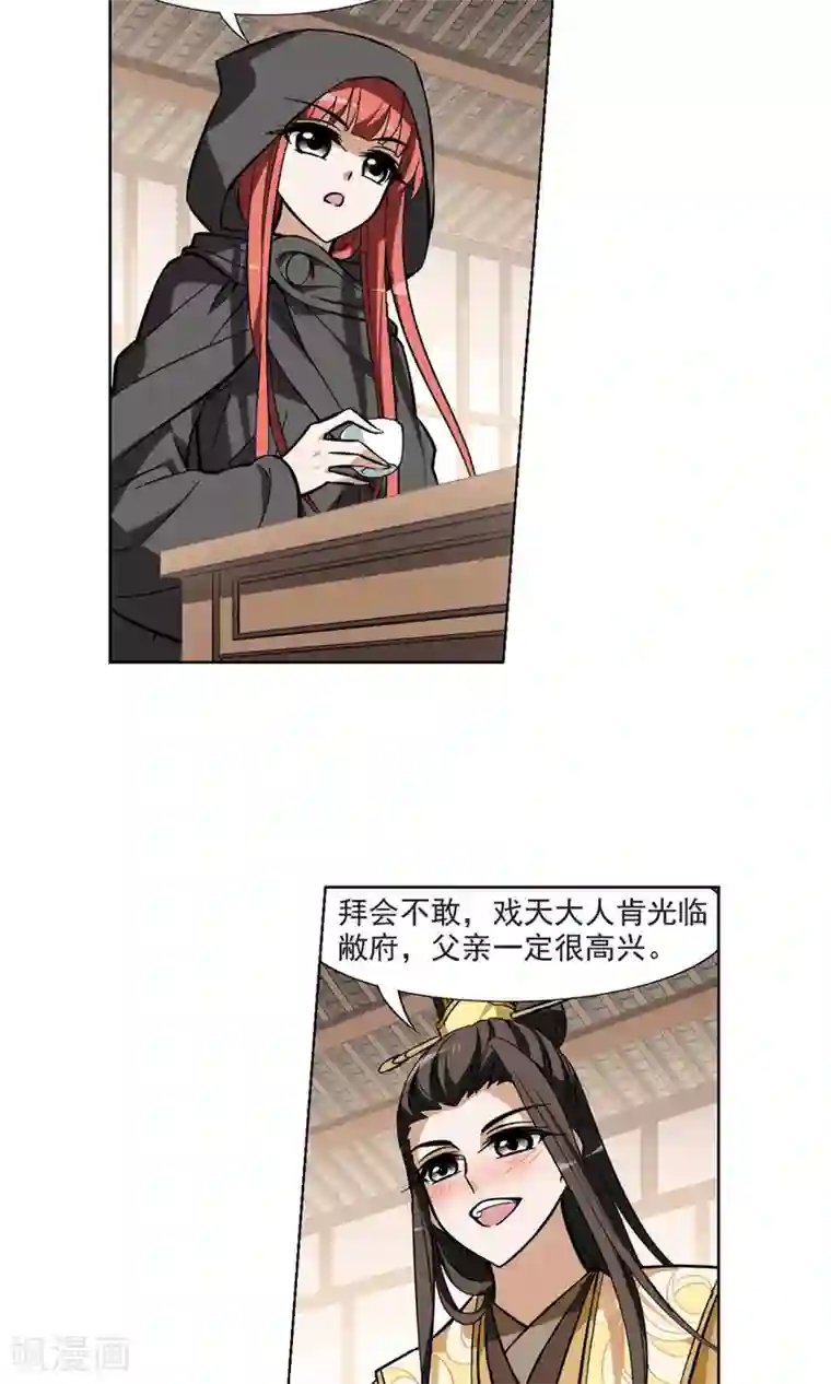 凤逆天下第61话 栽赃嫁祸2(1)